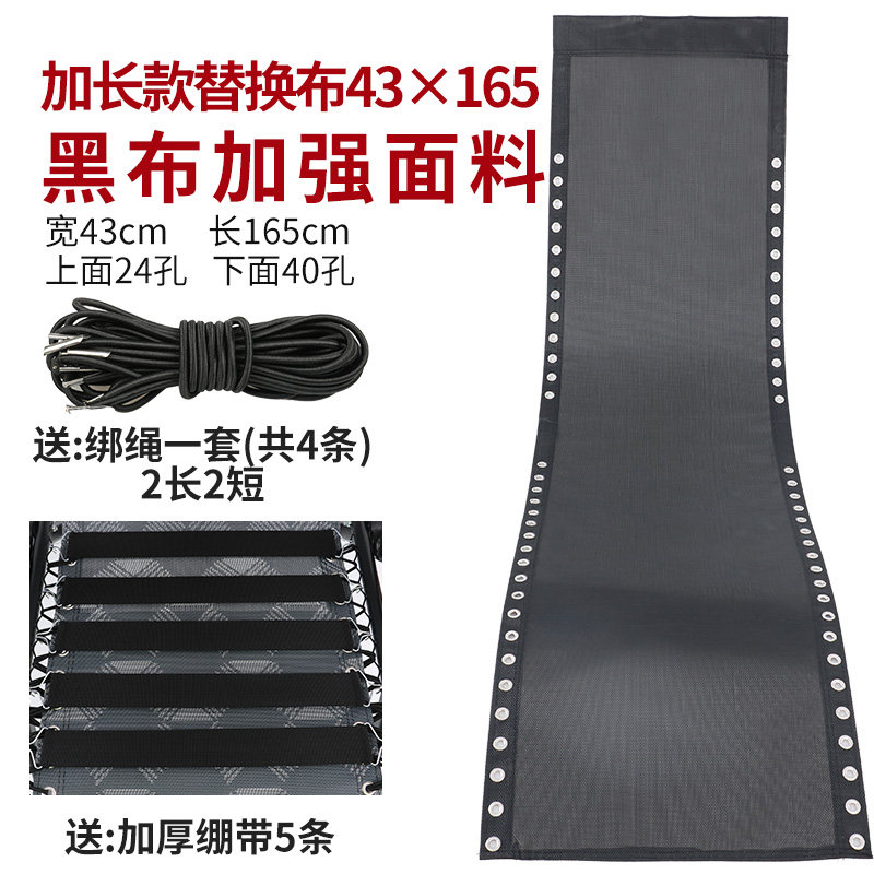 折叠椅替换布加长款43×165黑提布加强面料躺椅配件坐垫加宽配件