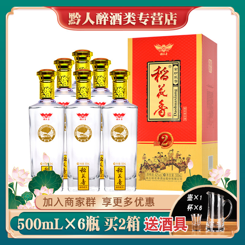 稻花香酒金珍2号42度浓香型白酒礼盒装婚宴粮食酒湖北特产礼品酒