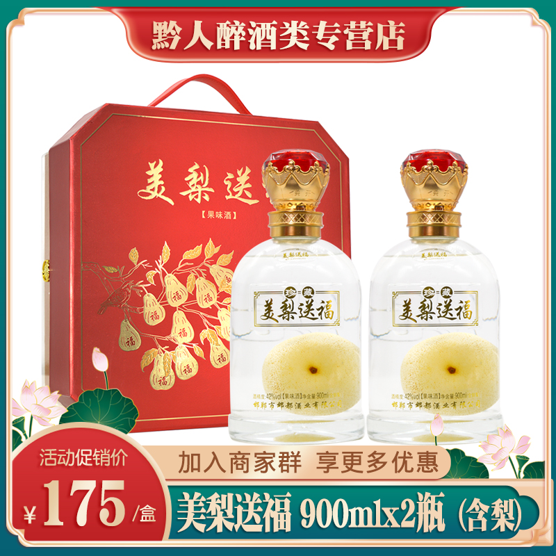 美梨送福酒42度2瓶礼盒装梨酒