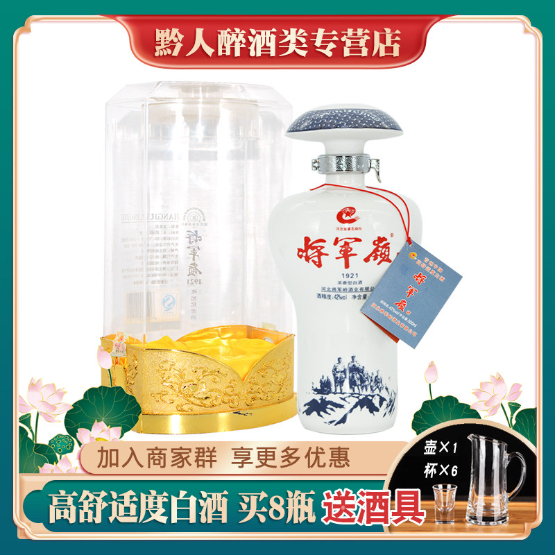 河北将军岭酒纪年1921 42度浓香型白酒单瓶礼盒装2013年高粱老酒