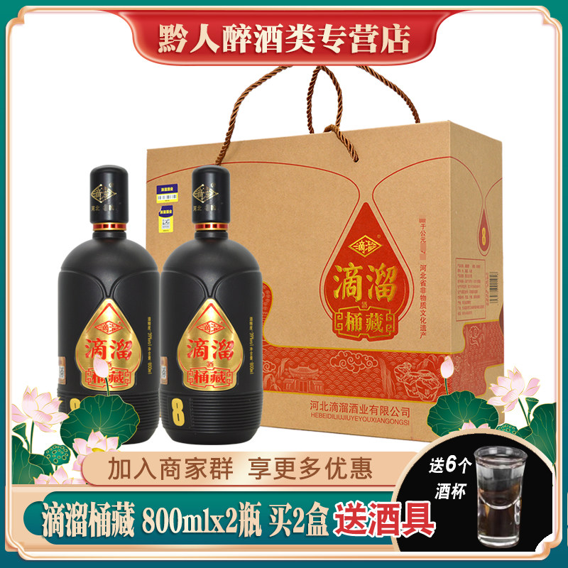 大名滴溜酒桶藏8 39度浓香型白酒整箱800ml*2瓶礼盒装邯郸特产酒