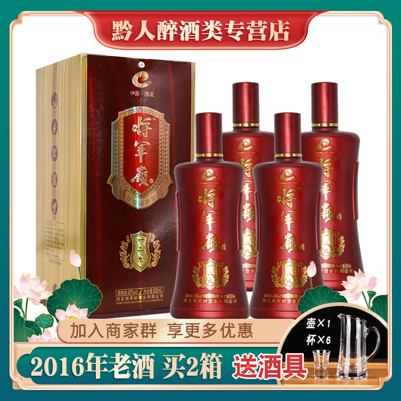 2016年涉县将军岭酒一二九42度浓香型白酒整箱4瓶礼盒装纯粮老酒