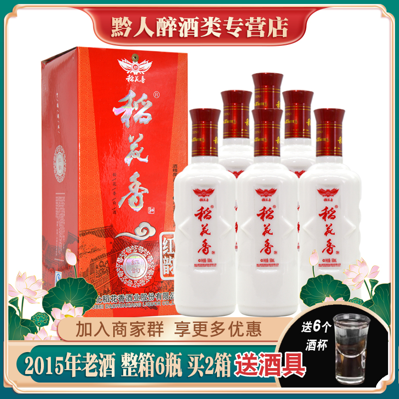 2015年湖北稻花香酒红韵42度浓香型白酒整箱拍6瓶礼盒装粮食老酒