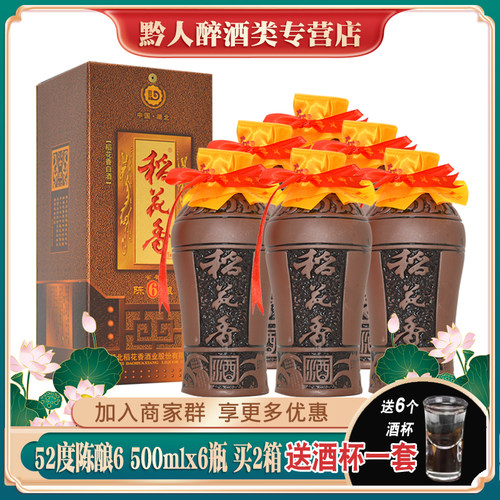 稻花香酒金装陈酿652度浓香白酒