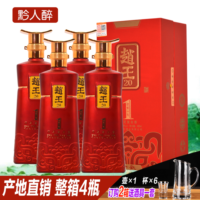 赵王酒20邯郸1号合欢39度浓芝复合香白酒整箱拍4瓶礼盒装婚宴喜酒