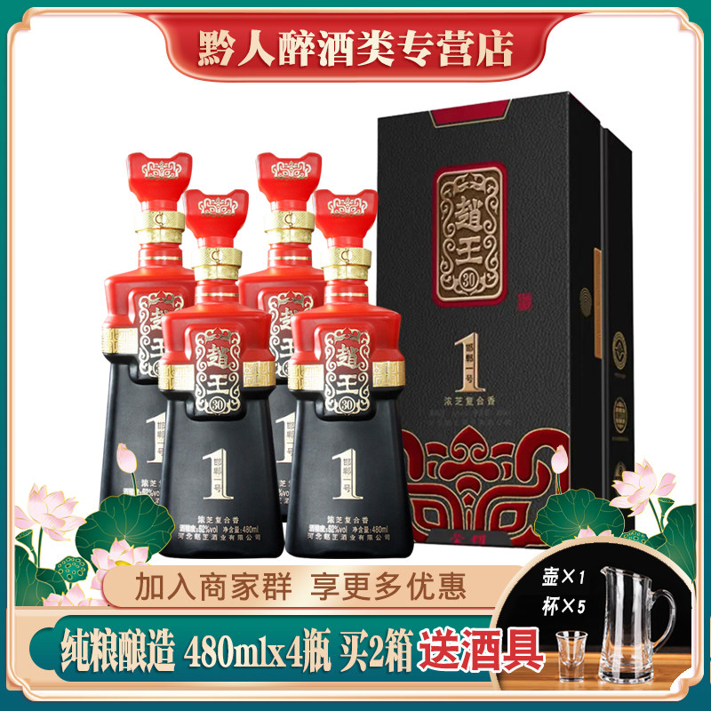 赵王酒30邯郸1号荣耀52度浓芝复合香型白酒礼盒装纯粮商务宴请酒