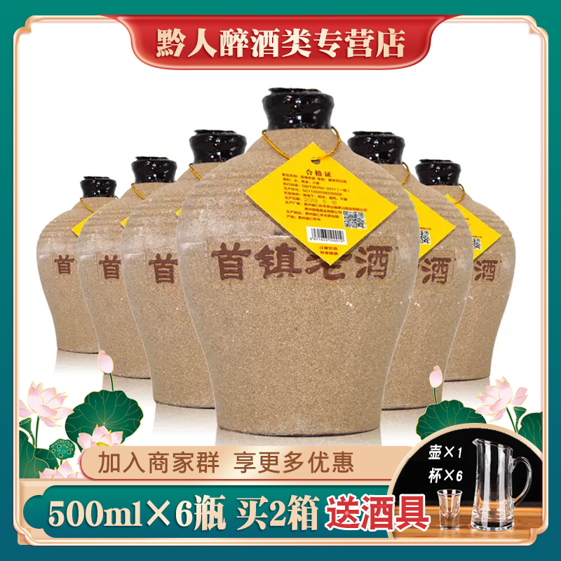 贵州首镇洞藏老酒2019年53度酱香型白酒整箱6坛装纯粮自饮口粮酒