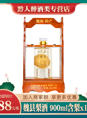 魏州梨仙升级版有梨共享酒42度浓香型黍米基酒900ml含梨魏县梨酒