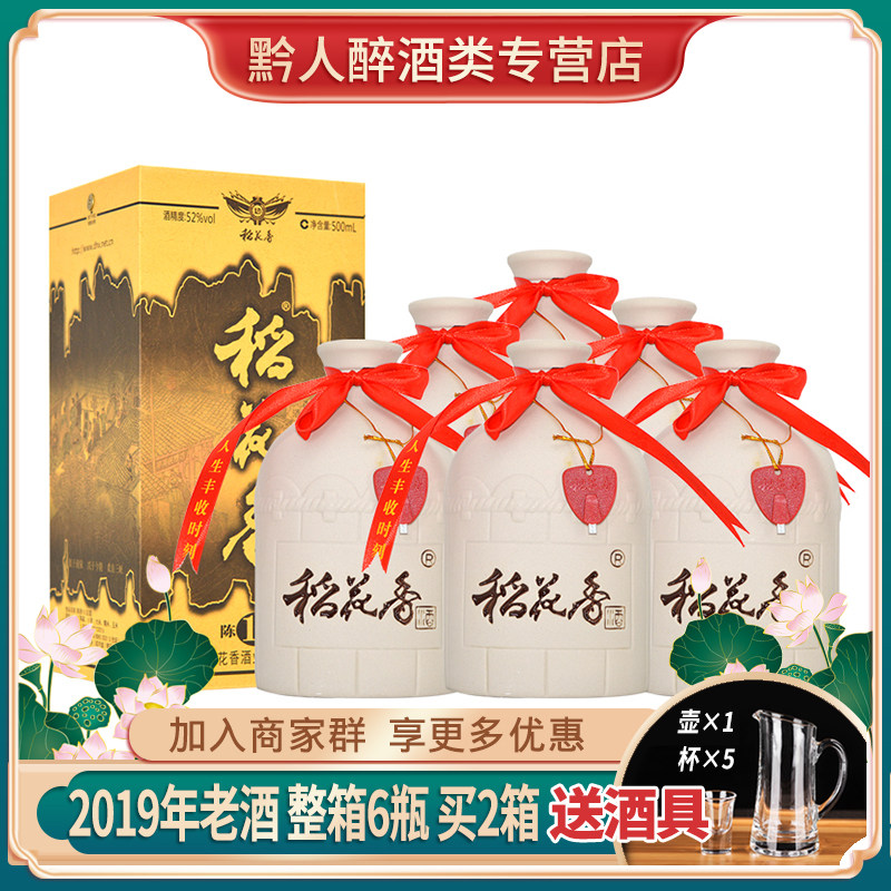湖北稻花香酒陈香10 2019年52度浓香型白酒整箱拍6瓶礼盒装特产酒