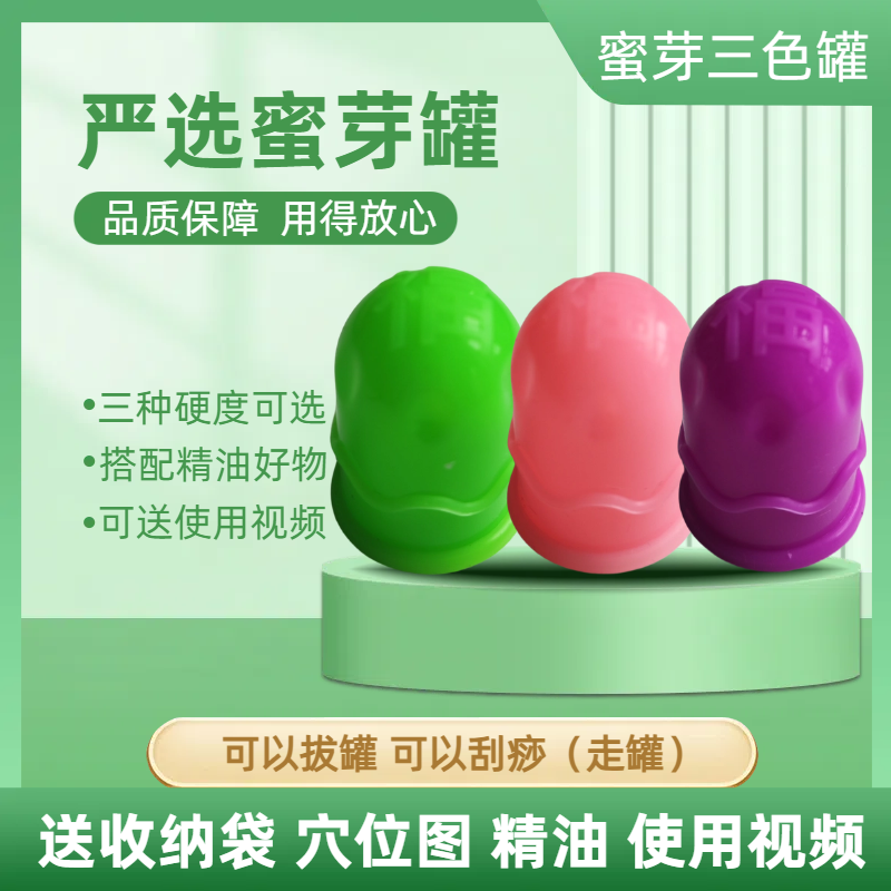 蜜芽硅胶罐硅胶罐拔罐神器