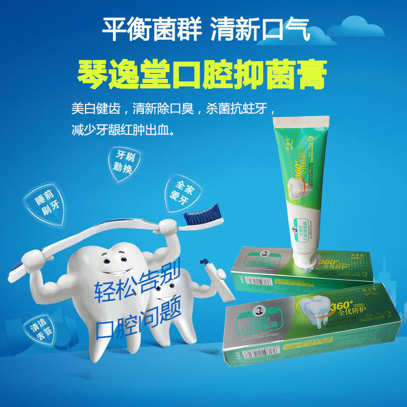 琴逸堂口腔抑菌牙膏清除口臭烟渍去黄防蛀牙美白亮白抑菌牙膏正品