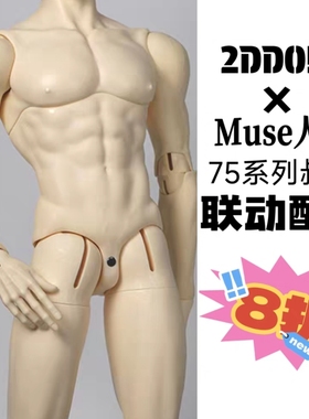 【联动配身】2dxMuse人形 75妈咪体2.0 75光影体 bjd（不含头）