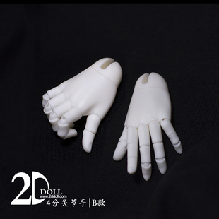 【代理专拍】2ddoll 1/4  4分尺寸通用  关节手B款  BJD配件