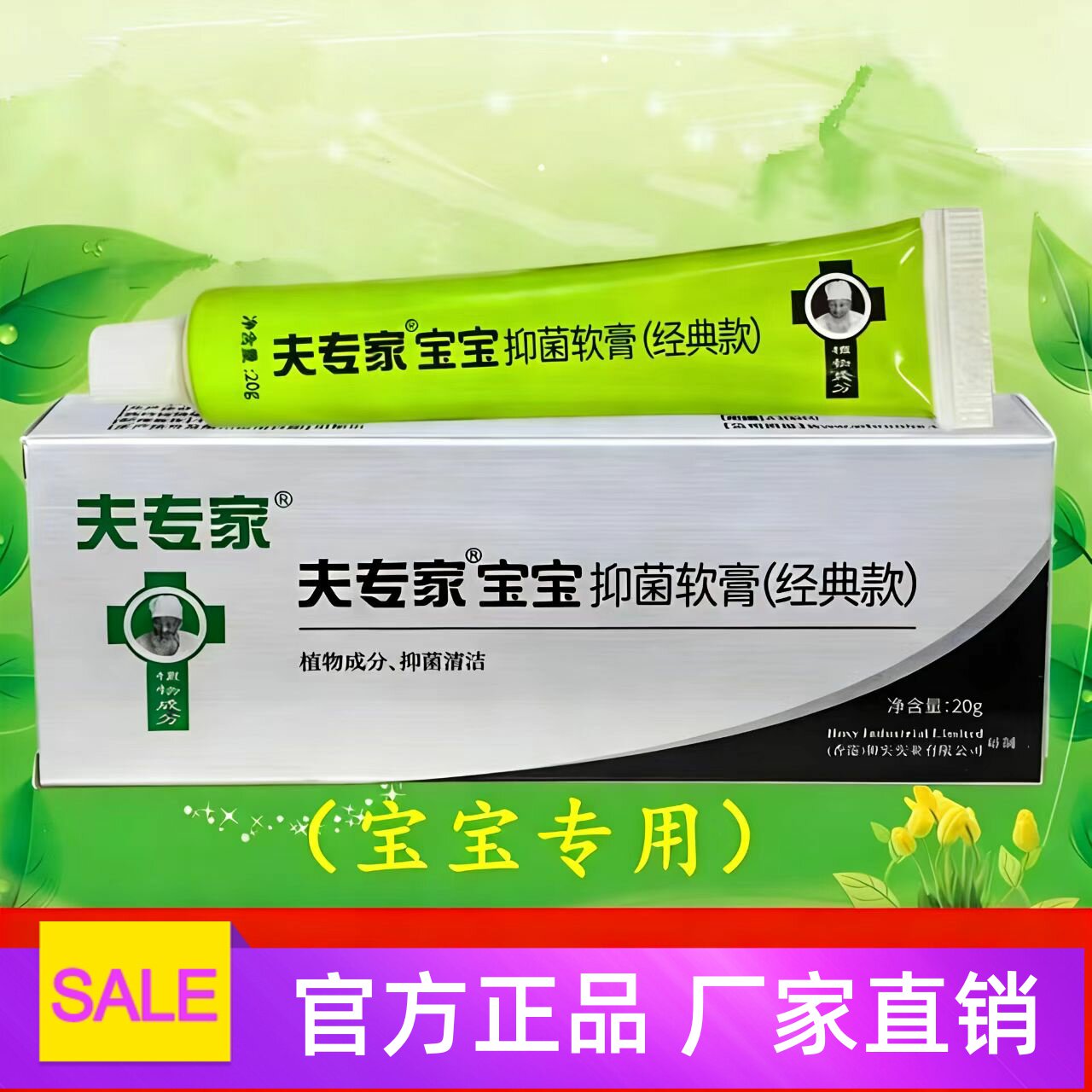 夫专家宝宝肤专家软膏