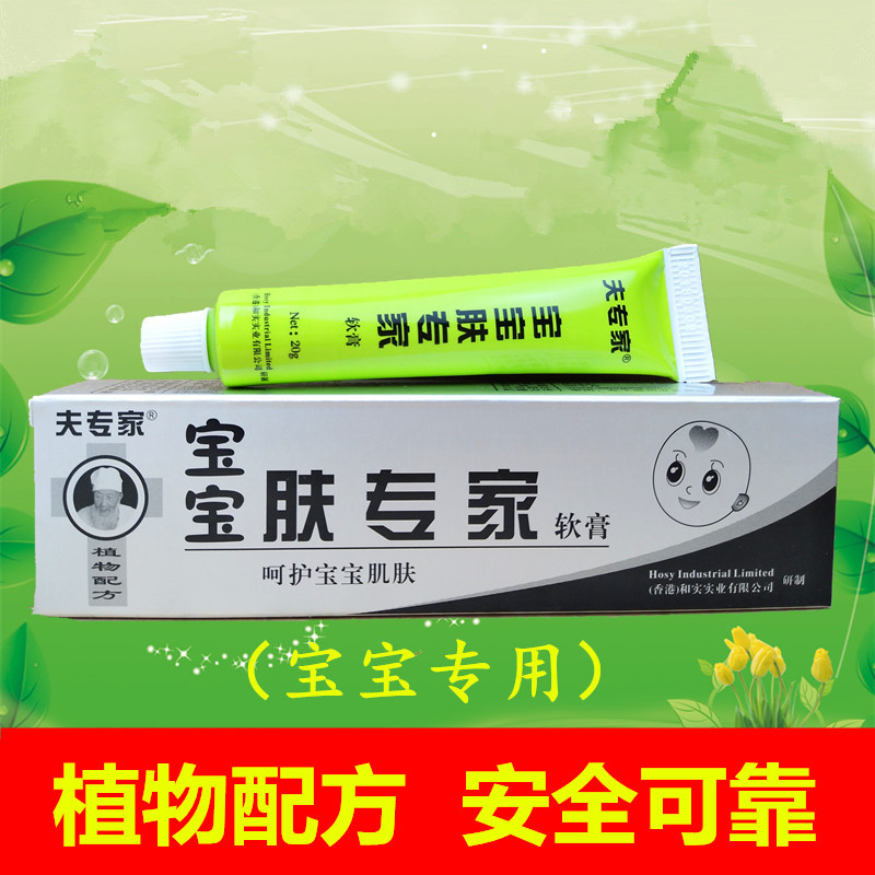 夫专家宝宝肤专家抑菌软膏止痒
