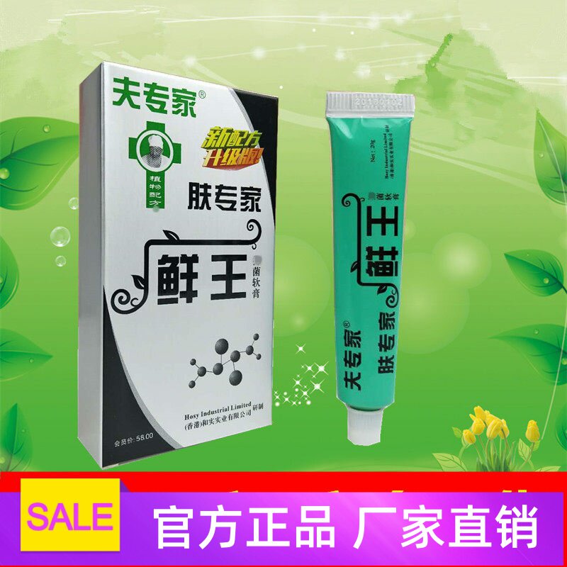 肤专家鲜王软膏20克正品专柜夫专家乳膏植物配方皮肤外用抑菌清洁