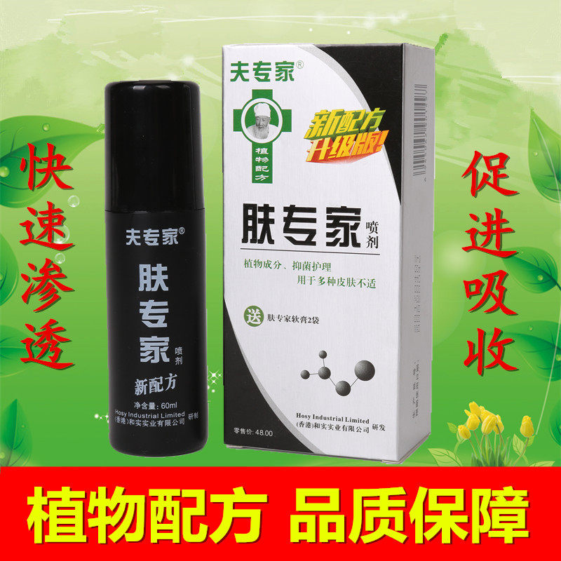 夫专家肤专家抑菌喷剂正品专柜成人皮肤抑菌喷剂慢性顽固肌肤问题