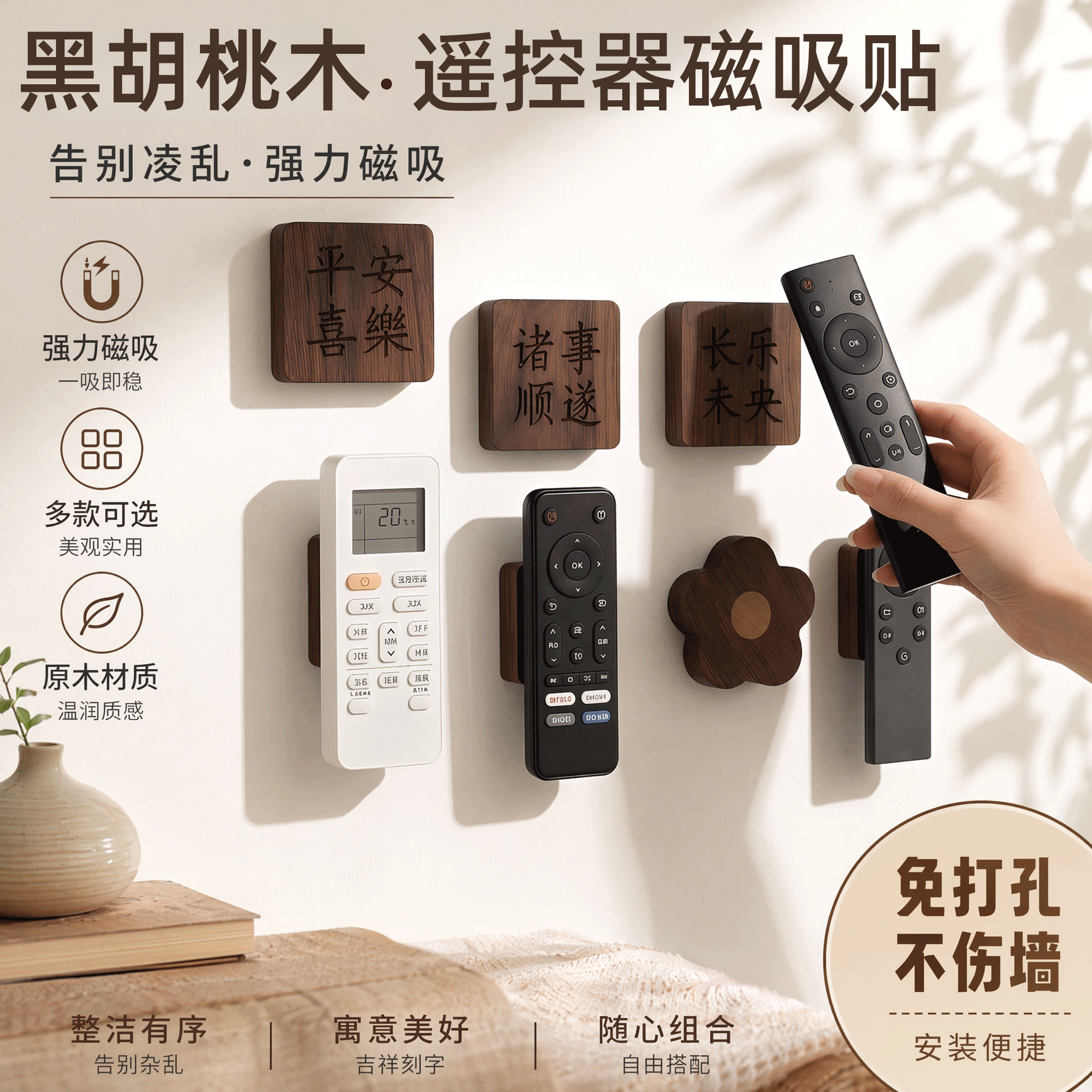 遥控器磁吸贴收纳上墙挂钩壁挂架吸盘空调放置固定器胡桃木中古风