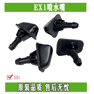 东风EX1纳米BOX启辰E30雷诺E诺风光E1前雨刮喷水嘴 雨刮喷头原装
