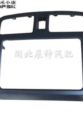 东风风光330330s350仪表台收音机外框中控面板导航外框外壳装饰