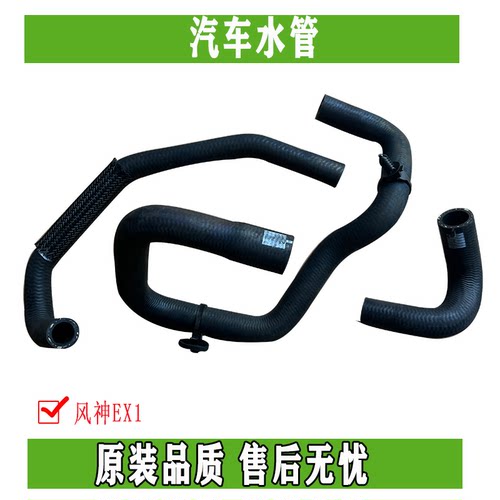 东风风神新能源水管原装正品配件