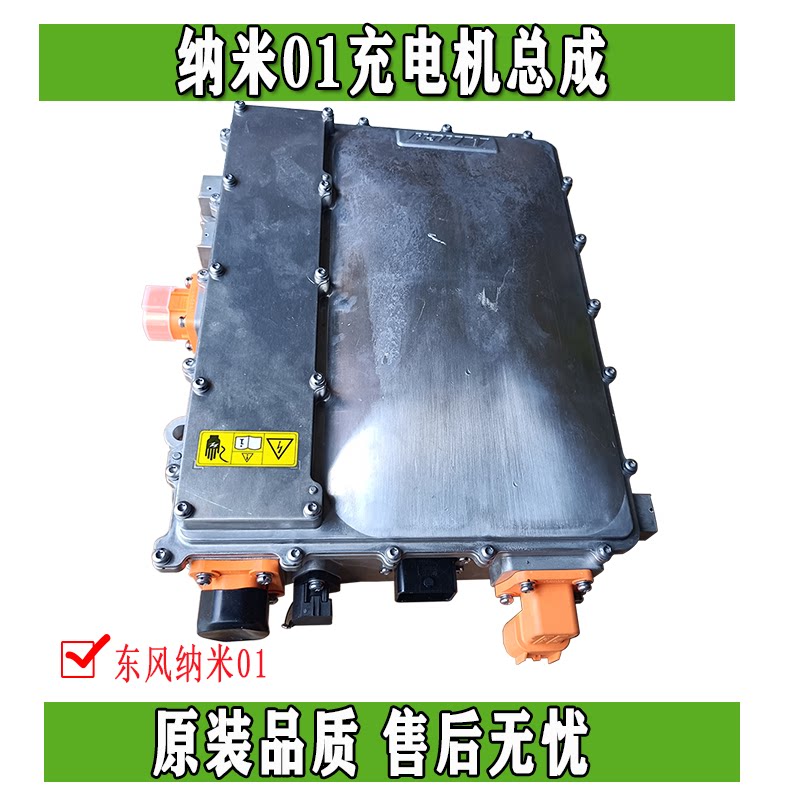 原装正品车载充电机东风纳米01