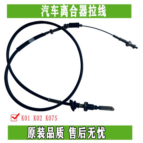 东风小康离合器拉线原厂原装