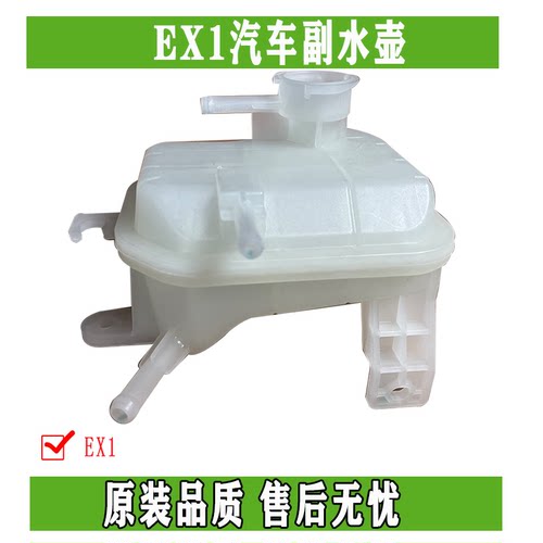 东风风神副水壶原装正品