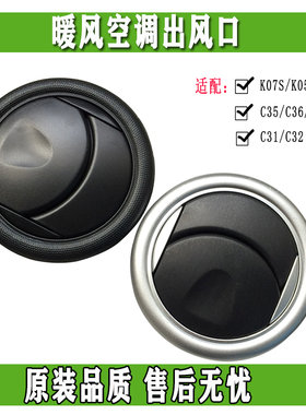 东风小康K07S/K05S/C37/C36/瑞驰EC35/EC56/C31/C32仪表台出风口