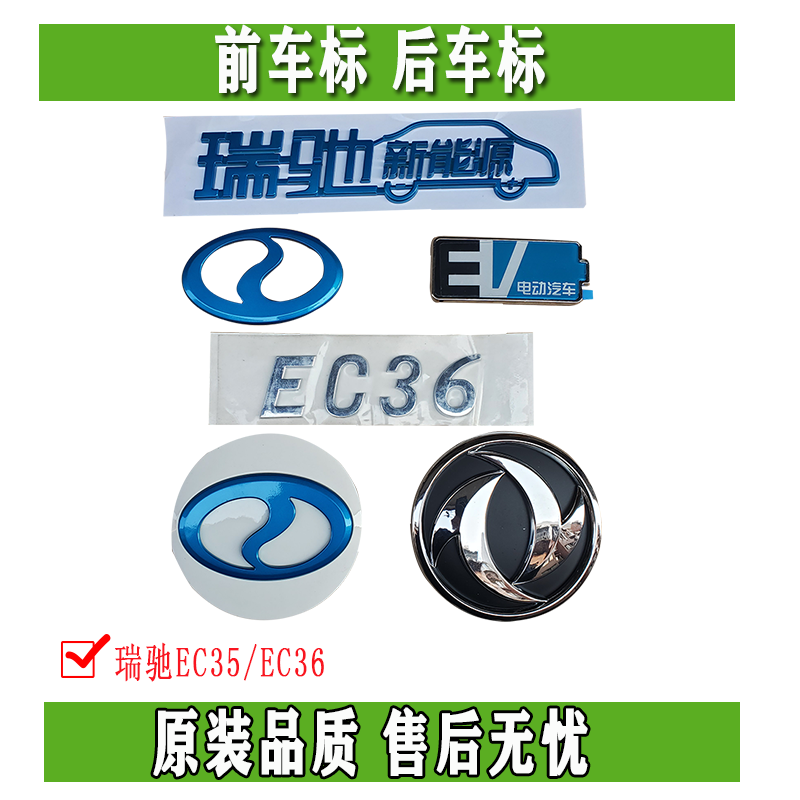 东风小康瑞驰ec35/ec36电动汽车中网标 前车标后车标志  正品配件