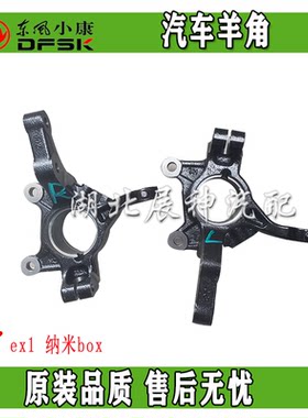 东风新能源羊角原厂配套产品
