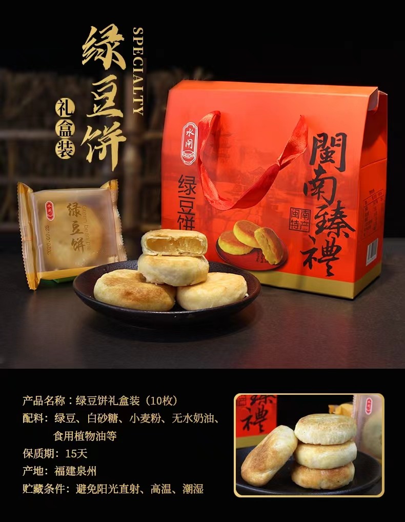 安海水闸绿豆饼礼盒闽南特产馅饼传统糕点零食茶点心10个独立包装