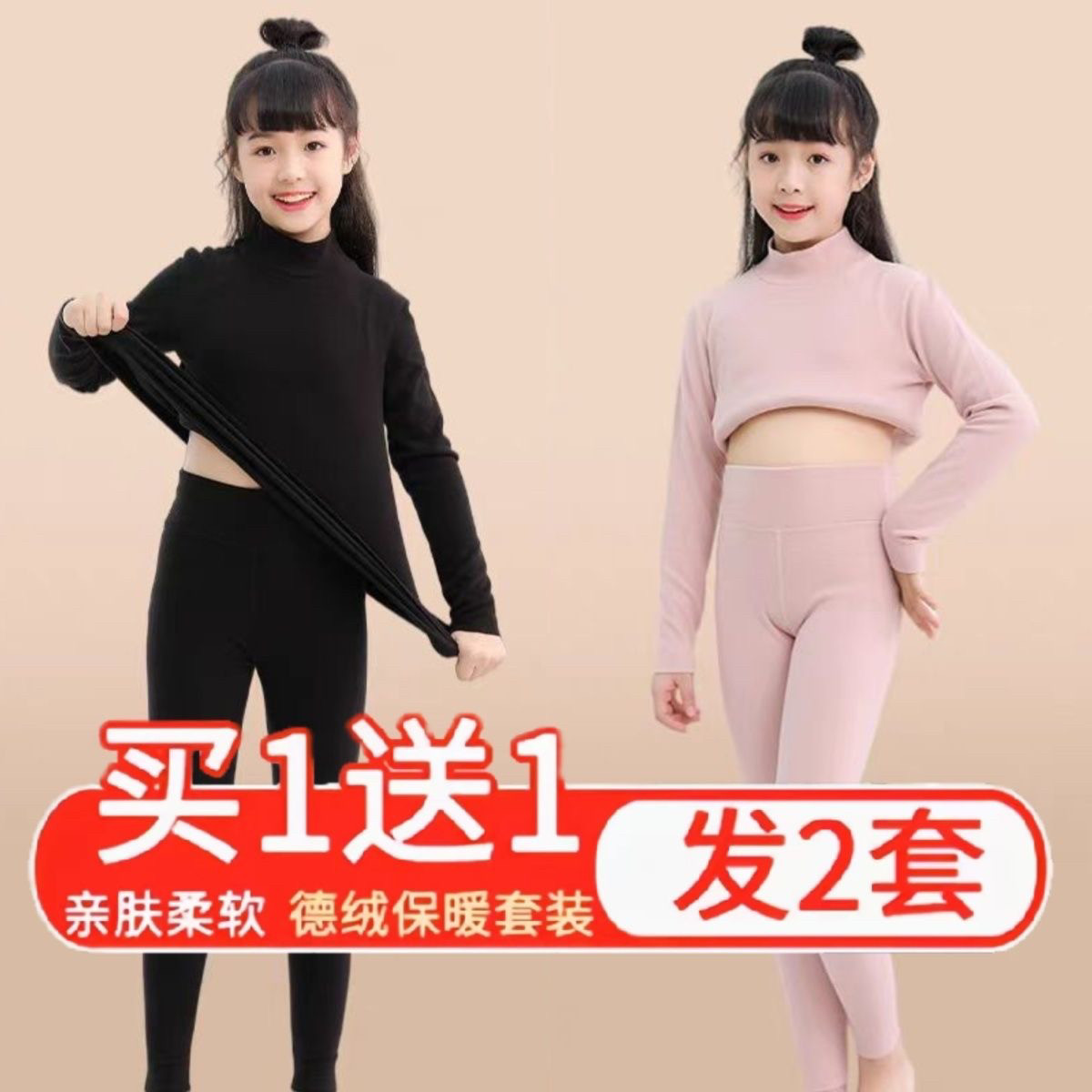 全纯棉买一送一儿童保暖内衣套装德绒双面绒女童半高领秋衣秋裤加