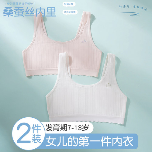 全纯棉女童内衣儿童秋冬发育期小学生9-13岁女孩文胸防凸点一阶段
