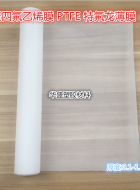 黑色铁氟龙膜 聚四氟乙烯膜 四氟薄膜 特氟龙膜 PTFE垫片0.1-5mm