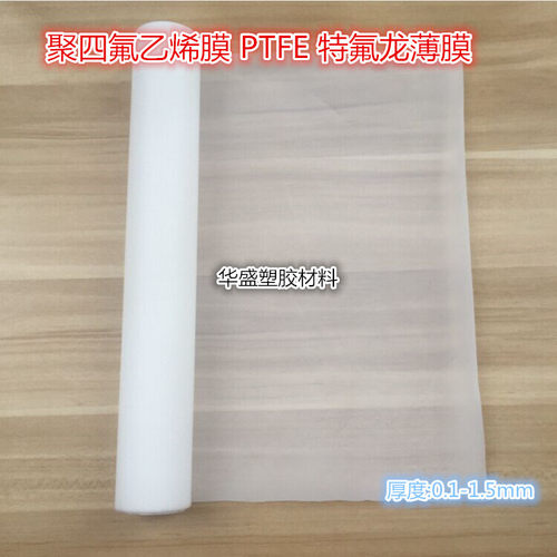 铁氟龙薄膜聚四氟乙烯膜ptfe薄膜
