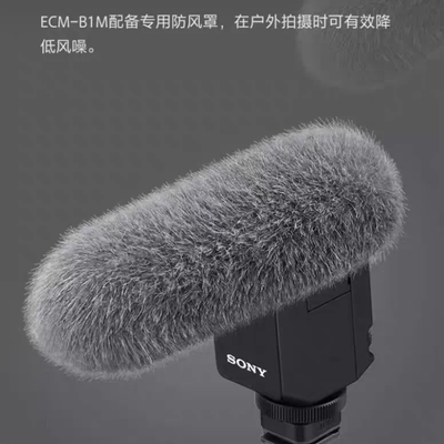 适用话筒套防喷罩防风咪罩降噪毛毛套索 尼ECM-B1M枪型麦克风毛套