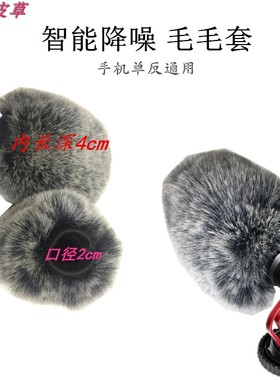 新款防风毛套衣适用RODE NT6 NT5防风罩NT55 RODE MIC MINI防风毛