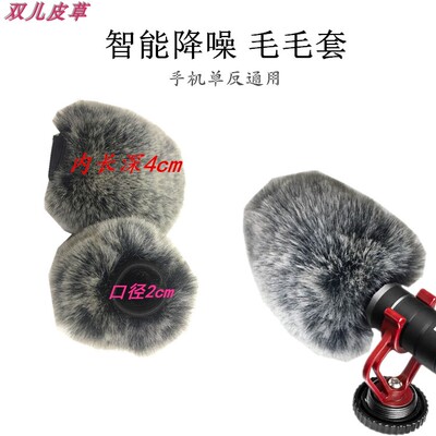 新款防风毛套衣适用RODE NT6 NT5防风罩NT55 RODE MIC MINI防风毛