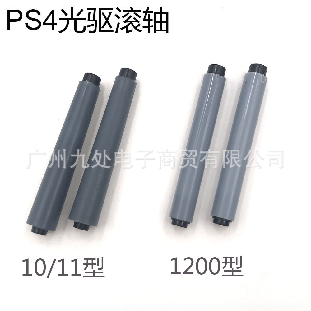 适用PS4 1100 1200型主机光驱转轴1对 PS4 10/
