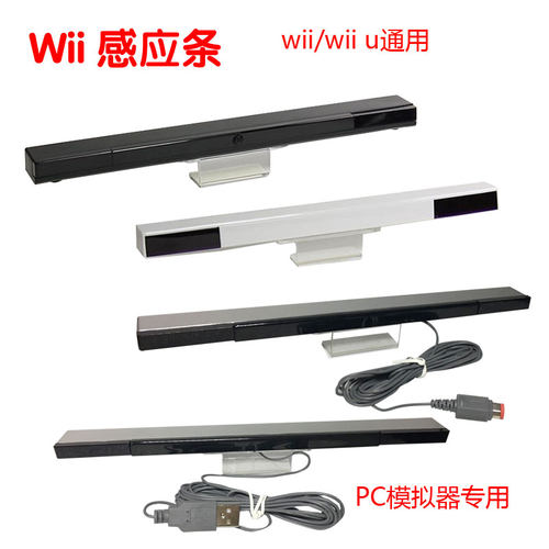 wii模拟器游戏红外接收器感应条