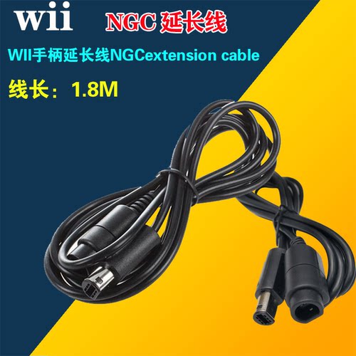 Wii NGC 手柄延长线 跳舞毯加长线 GC延长线