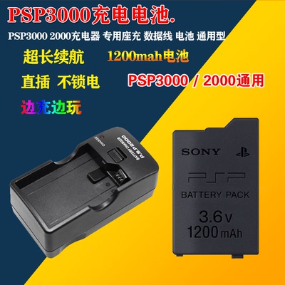 psp3000电池高品质1200am毫安