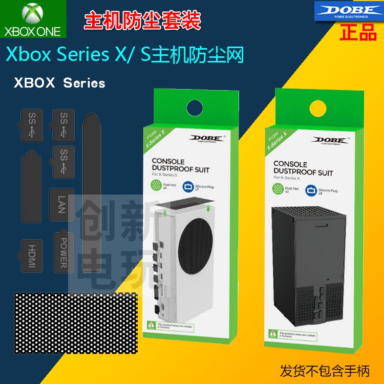 Xbox Series X主机防尘塞XSX Series X防尘网Xbox Series S防尘塞