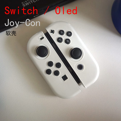 switch oled joy-con软胶磨砂手柄套 tpu材质oled手柄硅胶保护套