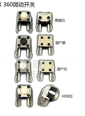 适用XBOX360手柄按键 手柄配件xbox360 LB RB按键XBOXONE微动开关