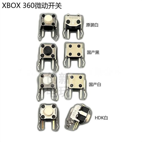 XBOX360手柄按键手柄配件