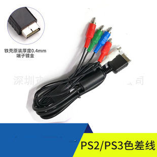 PS2色差分量线 PS3分量线 PS2高清线 视频线 PS3分量线 全国包邮