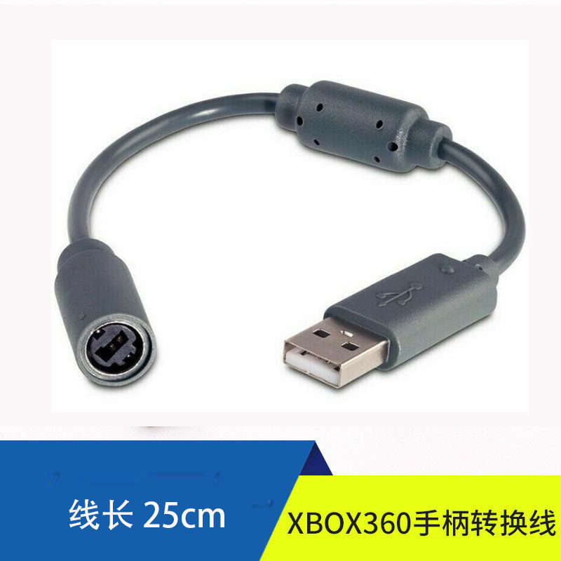 XBOX360游戏机有线手柄USB连接转换线 XBOX360手柄