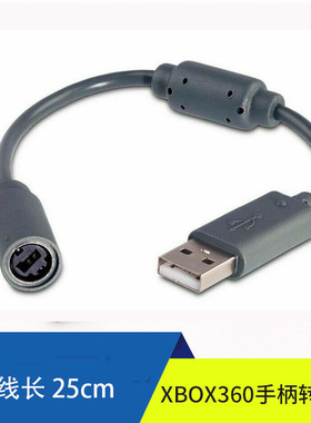 XBOX360游戏机有线手柄USB连接转换线 XBOX360手柄转接头